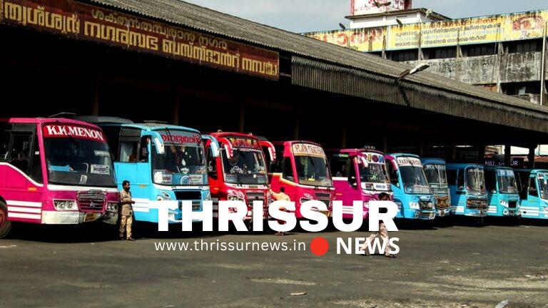തൃശൂർ-അയ്യന്തോൾ റൂട്ടിലെ അമിത ബസ് യാത്രാ നിരക്ക്:  ബസുടമകൾ സമ്മതിച്ചാൽ നിരക്ക് കുറക്കാമെന്ന് ആർ.ടി.ഒ